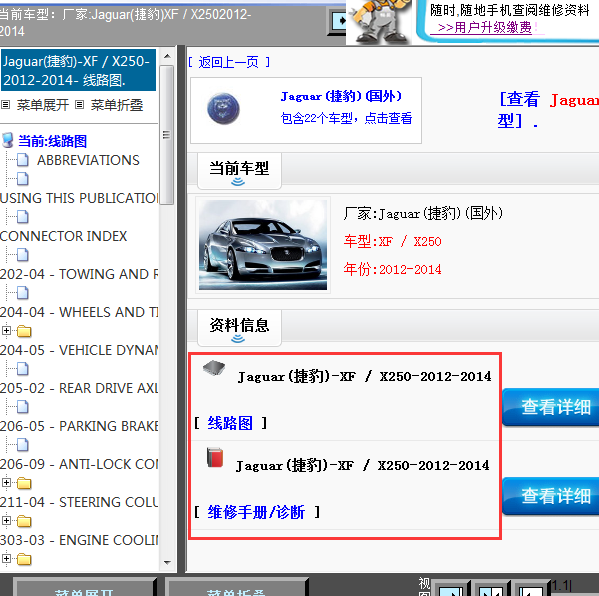 2012-2014年捷豹XF全车线路图和维修手册