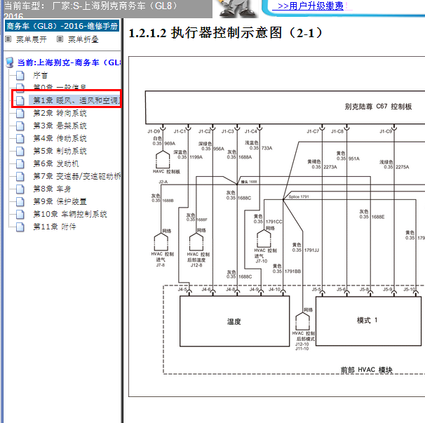 2016年别克GL8空调电路图
