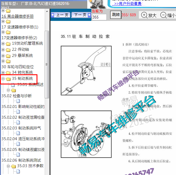 2016年北汽幻速S6制动系统维修资料