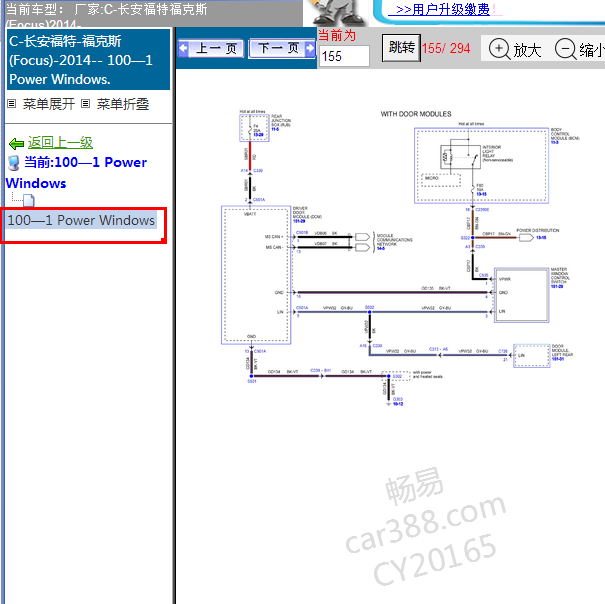 2014年福特福克斯车窗电路图