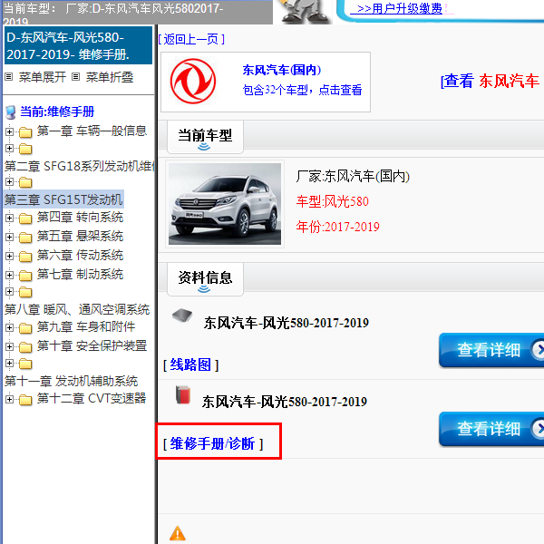 2017-2019年东风汽车-风光580-全车维修手册