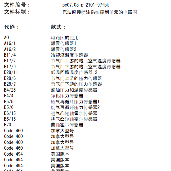 2015年奔驰C200L274920发动机电路图