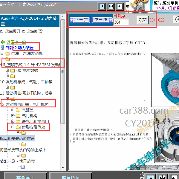 2014年奥迪Q3发动机正时