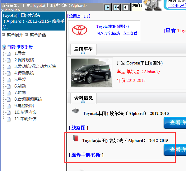 2012-2015年丰田埃尔法全车维修手册