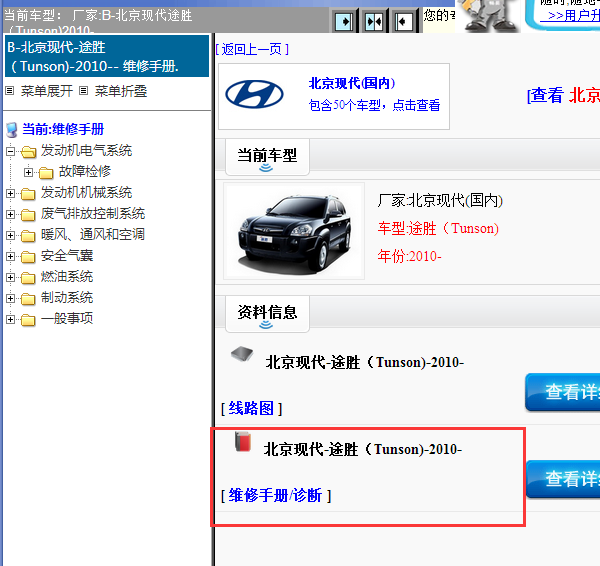2010年现代途胜全车维修手册