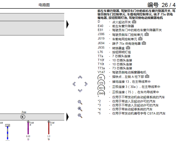 2014年大众朗逸玻璃升降器电路图