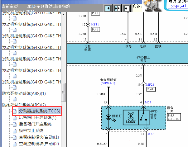 2014年起亚狮跑四驱电路图
