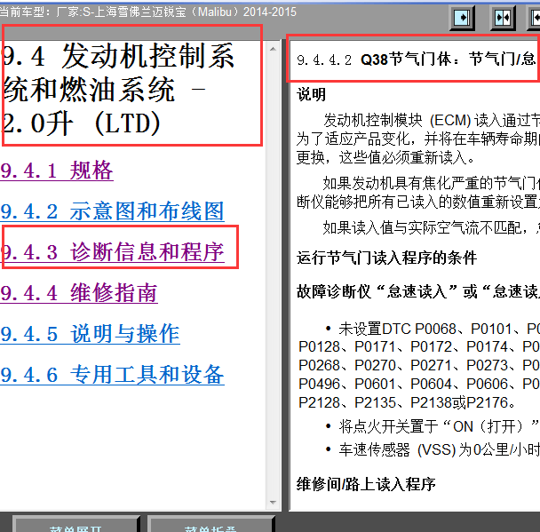 2014年迈锐宝节气门匹配