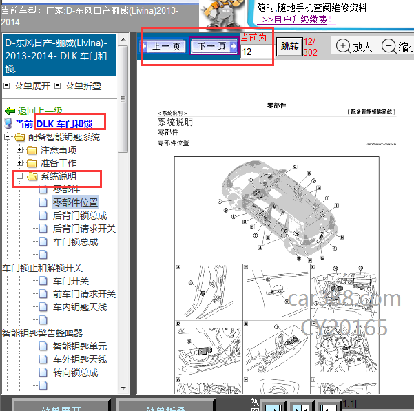 2013年骊威门锁元件位置