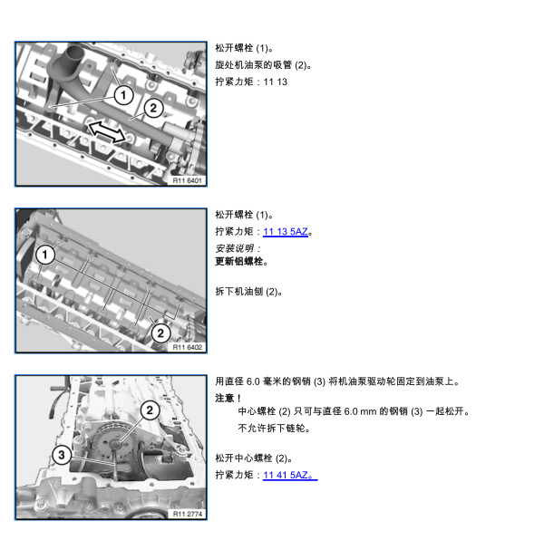 宝马X5 N55发动机维修手册