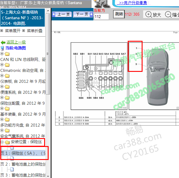 2013年大众桑塔纳保险丝位置资料