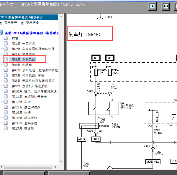 2016年赛欧刹车灯开关线路图