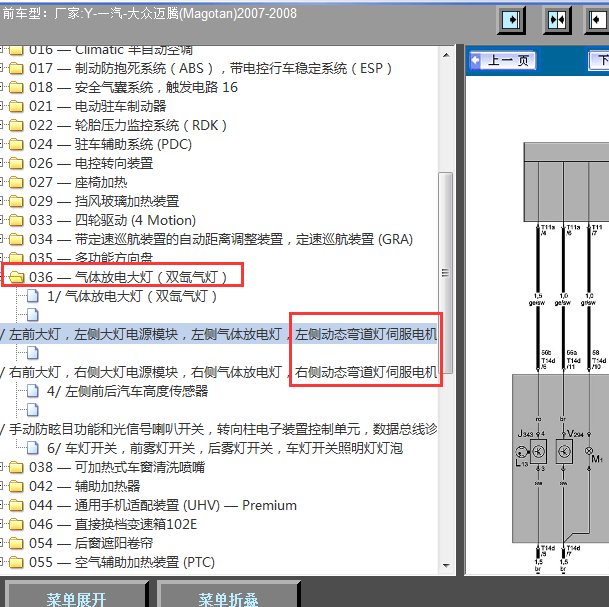 2007-2008年迈腾随动模块的电路图