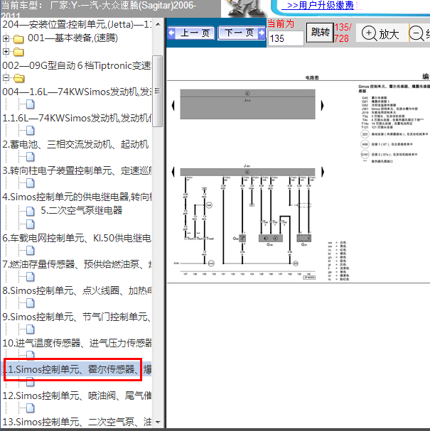 2009年大众速腾BWH发动机霍尔传感器电路图.