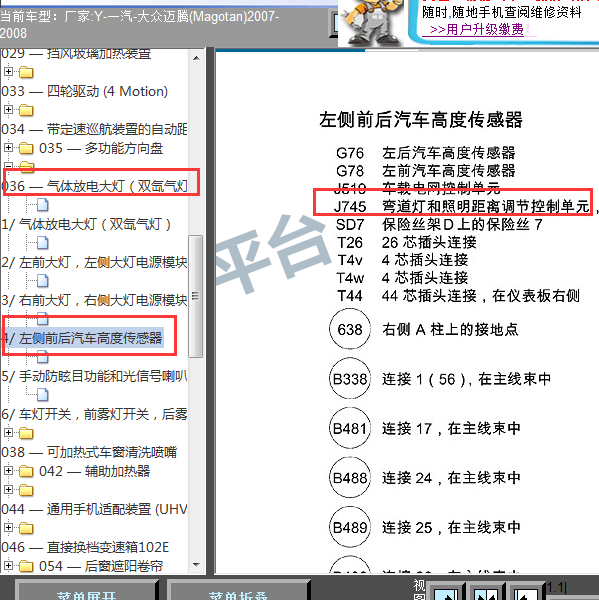 2007年迈腾J745模块电路图