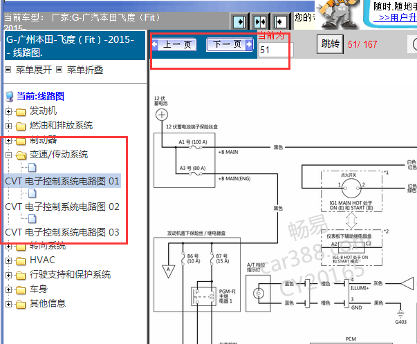 2015年本田飞度SR0A变速箱电路图