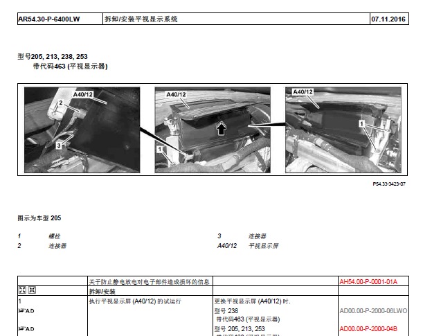 2017年奔驰C200L 显示屏拆装