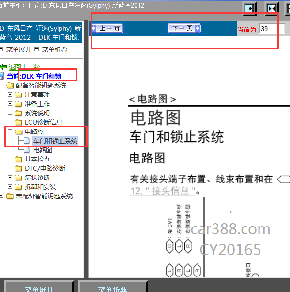 2012年东风日产轩逸中控锁电路图