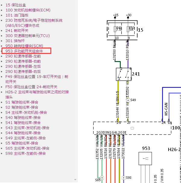 观致3多功能组合开关电路图