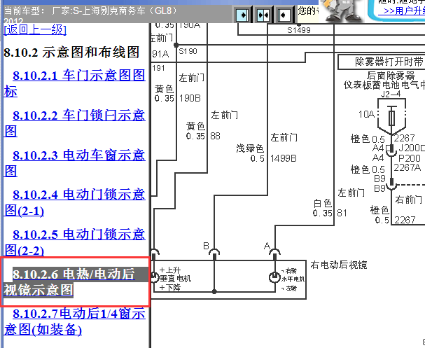 2012年别克GL8电动后视镜电路图