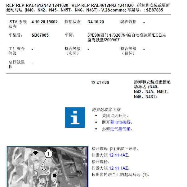 2009年宝马318启动马达拆装资料