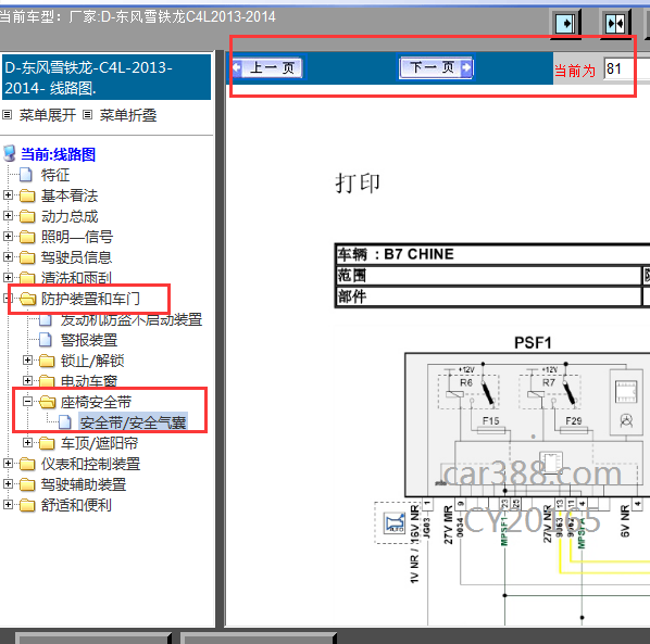 2013年雪铁龙C4L气囊电路图