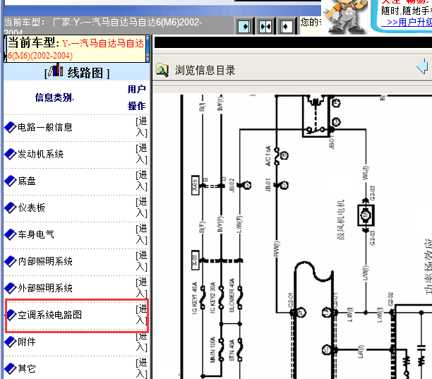 2002-2004年马自达6空调电路图