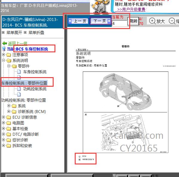 2013年骊威防盗位置