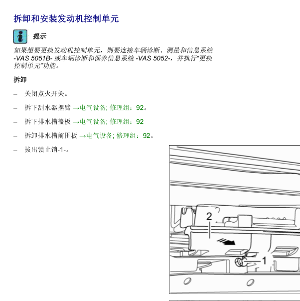 2012年速腾发动机电脑拆装步骤