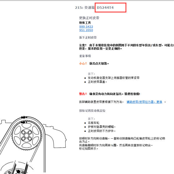 2009年沃尔沃XC90 发动机正时