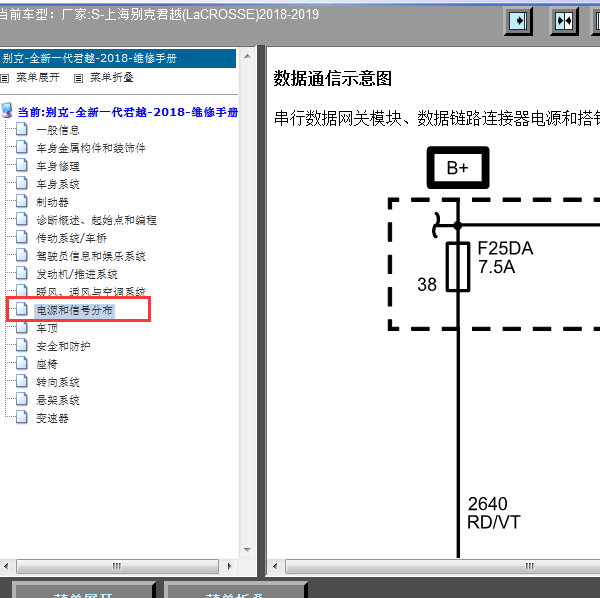 2018-2019年君越通信电路图
