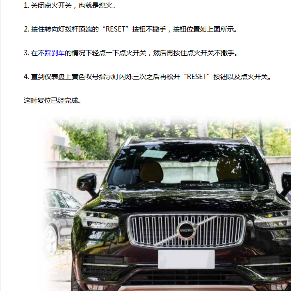 沃尔沃XC90保养归零