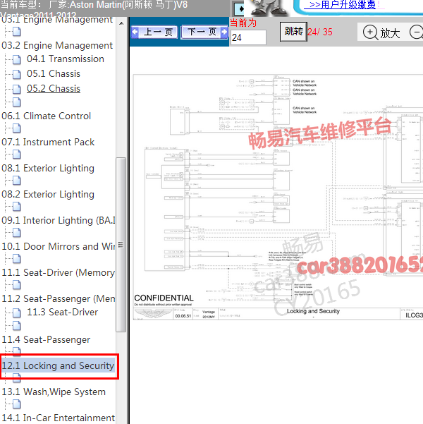 2011年阿斯顿马丁vantage 门锁电路图