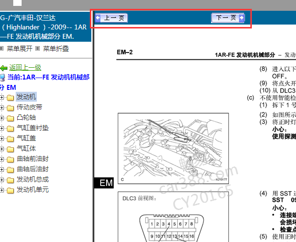 2009年丰田汉兰达1AR发动机维修