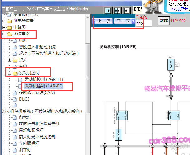2009年丰田汉兰达1AR发动机电路图