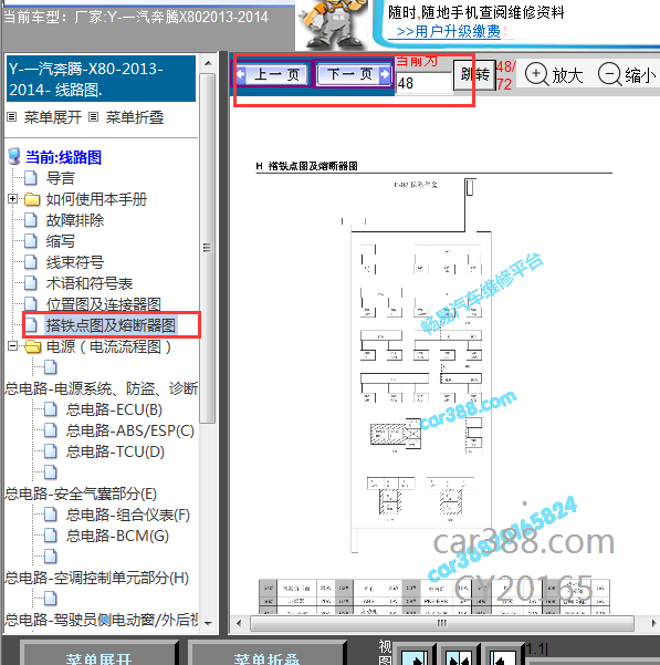 2013-2014年奔腾X80保险丝分配资料