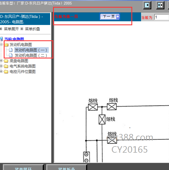2006年骐达发动机电路图