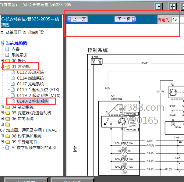 2005年海马323发动机电脑线路图