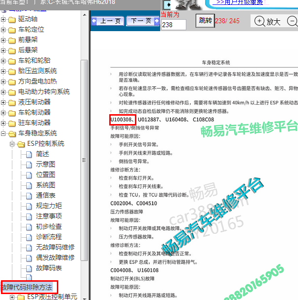 2018年长城哈弗H6故障码资料.