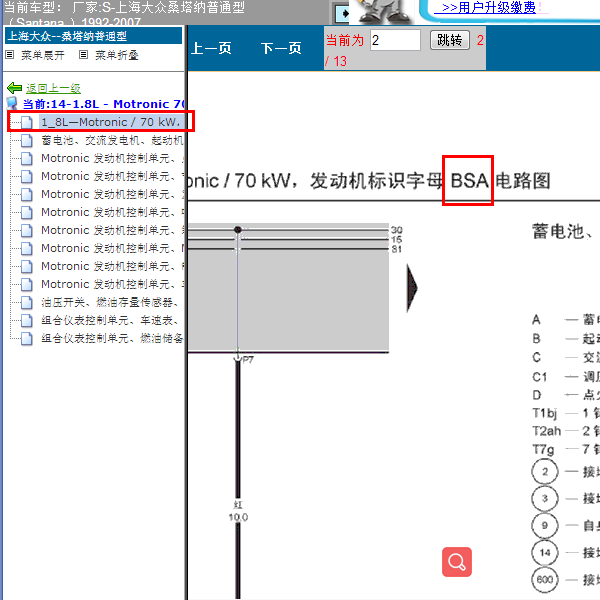 2007年桑塔纳BSA发动机电路图
