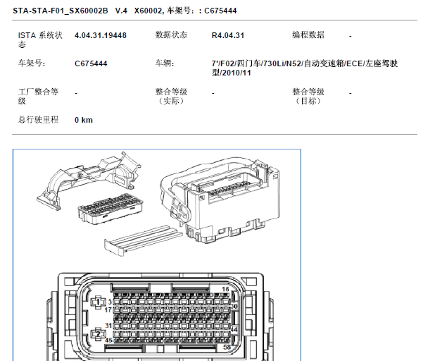 2010年宝马730Li发动机电路图和电脑针脚图