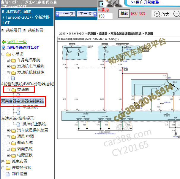 2017年现代途胜双离合变速箱电路图