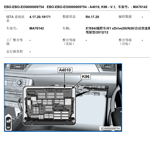 2012年宝马528GT继电器位置