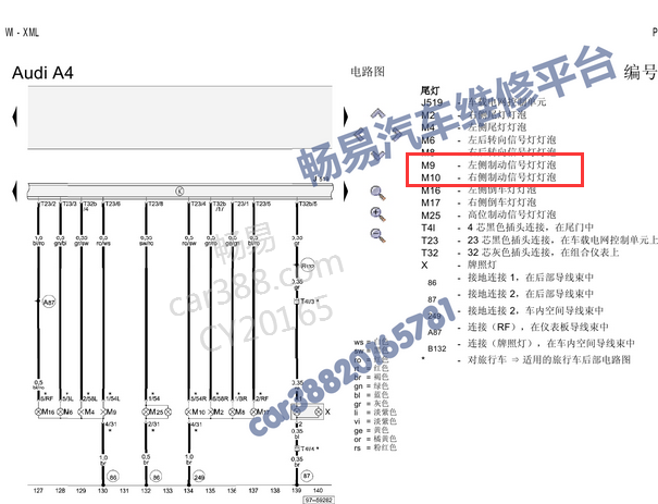 2004年奥迪A4刹车灯线路图