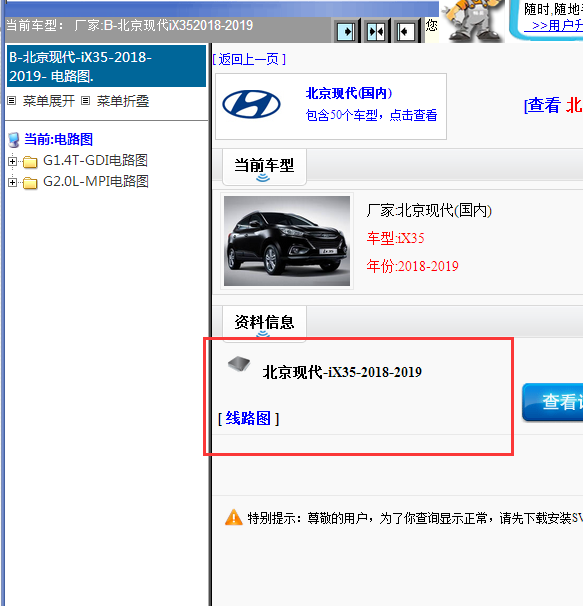 2018-2019年北京现代iX35全车电路图