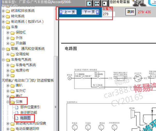 2008-2011年本田雅阁仪表电路图