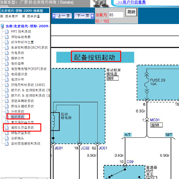 2009年现代领翔一键启动和防盗电路图.