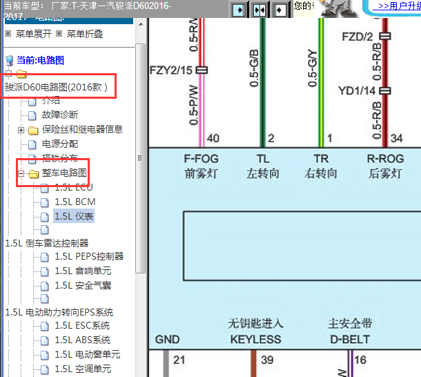 2016-2017年一汽骏派D60电路图