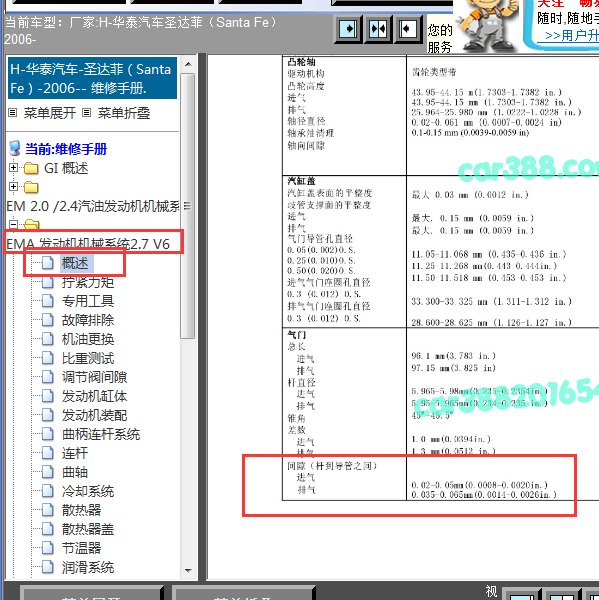 2006年现代圣达菲进排气门间隙数据