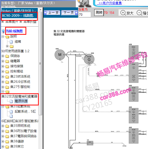 2009年沃尔沃XC90发电机电路图